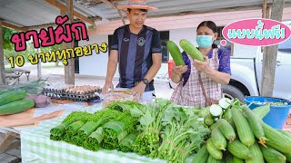 เก็บผักไปขายตลาดนัดกับแม่ ขายดีมากๆ อาชีพเก็บเล็กผสมน้อย | วิถีไทบ้าน