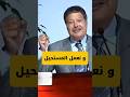 لازم نعافر فقد الأمل كارثة العالم المصري د أحمد زويل الله يرحمه الحاصل على جائزة نوبل١٩٩٩ Reaction لازم نعافر فقد الأمل كارثة العالم المصري د أحمد زويل الله يرحمه الحاصل على جائزة نوبل١٩٩٩ Reaction