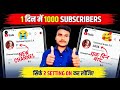 Free Subscriber kaise Badhaye | Subscribers Kaise badhaye | How to increase subscriber on Youtube