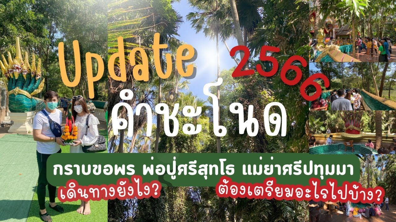 วัดคำชะโนด ล่าสุด เมืองพญานาค จังหวัดอุดรธานี เดินทางยังไง?