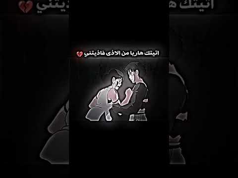 اتيتك هاربا من الاذى فاذيتني 