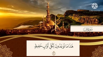 تلاوة عطرة من سورة ق بصوت القارئ سعيد