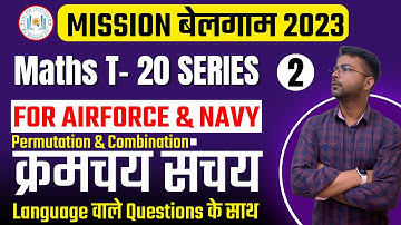 Permutation & Combination Part - 2 | T - 20 Series | Airforce, Navy Maths 2023 | By Mayank Sir