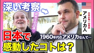 日本人のプライドに脱帽…！アメリカ人の深い考察から気付かされた世界に誇れる日本のすごいところ！【外国人インタビュー】