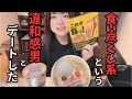 【恋バナ】深夜にセブンの二郎系の豚ラーメン食べながらマッチングアプリでデートした食い尽くし系男の話する