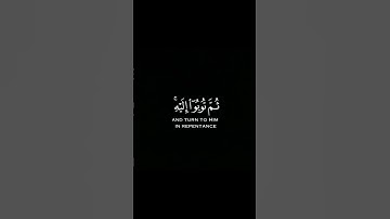 سورة هود || بصوت القارئ ماهر المعيقلي