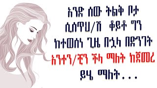 ስለ ሰው ልጅ ባህሪ አስገራሚ እውነታዎችና የህይወት አስተማሪ ጥቅሶች | amalay tube | አማላይ Ethiopia