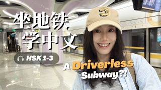 Slow Chinese Vlog | Learn Chinese While Taking the Subway 🚇 | Comprehensible Input for HSK 1–3