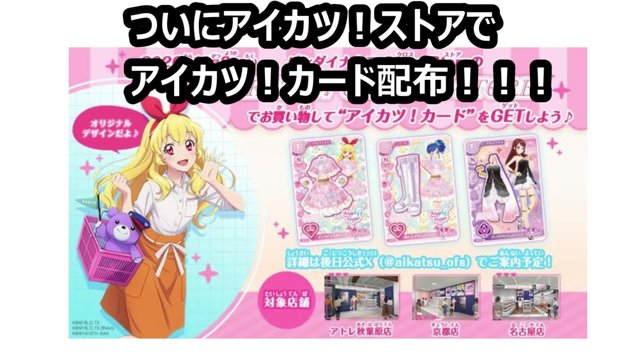R*゜様 アイカツ カード 大量 まとめ ID558 アイカツ！アンコールカードがアイカツ！ストアで配布されるぞ