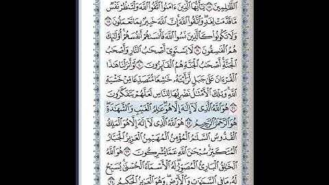 سورة الحشر 22-24 (للشيخ ياسر الدوسري)