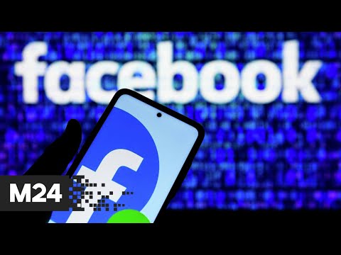 Генпрокуратура РФ признала Facebook причастной к нарушению прав и свобод граждан - Москва 24