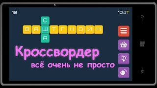 Кроссвордер • Обзоры мобильных игр screenshot 1