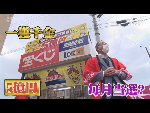 1等5億円も…100万円以上の高額当選連発！益田の売り場でなぜ当たる