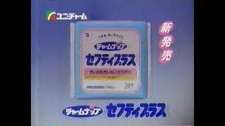 1988　新発売　チャームナップ　セフティプラス　ユニチャーム　Cm　Japan