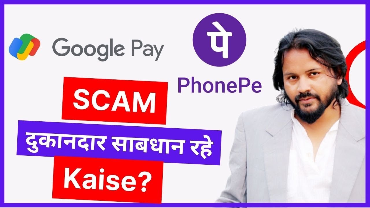 Google Pay Fake Payment Screenshot Scams in Hindi || Jaagrukta 