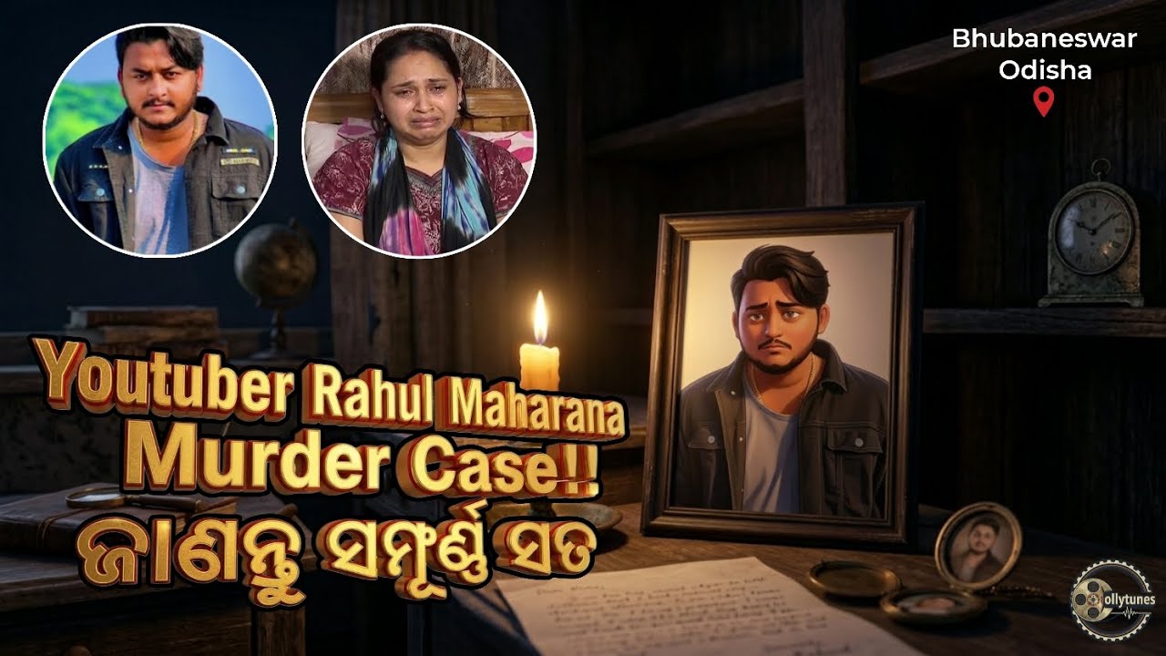 Watch Youtuber Rahul Maharana Murder Case !! || ଜାଣନ୍ତୁ ସମ୍ପୂର୍ଣ୍ଣ ସତ || Full AI Story Explanation !! on YouTube Watch Youtuber Rahul Maharana Murder Case !! || ଜାଣନ୍ତୁ ସମ୍ପୂର୍ଣ୍ଣ ସତ || Full AI Story Explanation !! on YouTube