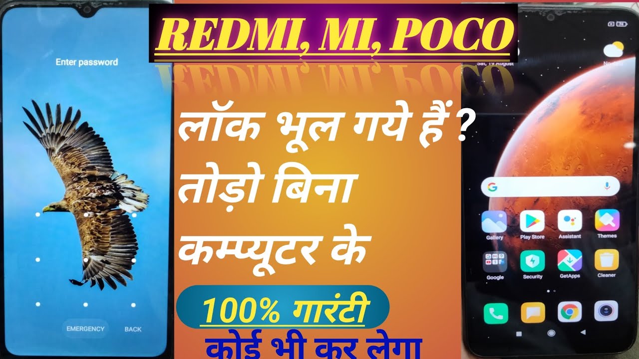Mi Mobile Ka Lock Kaise Tode kisi Bhi Mobile Ka Lock Kaise Tode how mi-mobile-ka-lock-kaise-tode-kisi-bhi-mobile-ka-lock-kaise-tode-how