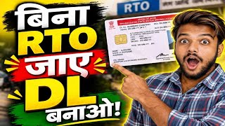 LL to DL Permanent License | Online Apply करने का सही तरीका