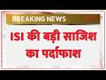 Delhi ISI Terrorist Module Busted : ISI की बड़ी साजिश का पर्दाफाश | Breaking news | India | Pakistan