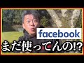 【ホリエモン】Facebookオワコンです。使っていたら恥ずかしいよ。YouTubeはまだまだ伸びますw#青汁王子#三崎優太#堀江貴文#ホリエモン切り抜き＃成田悠輔