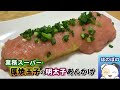 【業務スーパーレシピ】人気の厚焼玉子で明太子あんかけ　[Business Super] Put oyster paste on popular thick egg