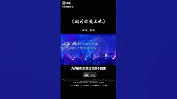 Thumbnail of 让人失望的永远不是一瞬间，而是那些期盼、那些想依靠的人和事全部落了空…… #因为你爱上他  #伤感音乐  #音乐分享  #音乐  @快手热点  @快手平台帐号  @快手音乐