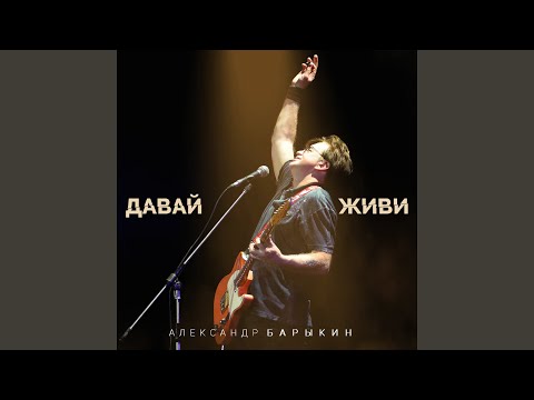 Video: Alexander Alexandrovich Barykin: Biografi, Karriär Och Personligt Liv