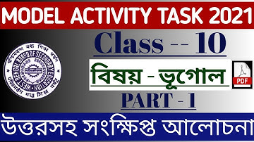 Model Activity Task Class 10 Geography Part 1 | ভূগোল Model Activity Task