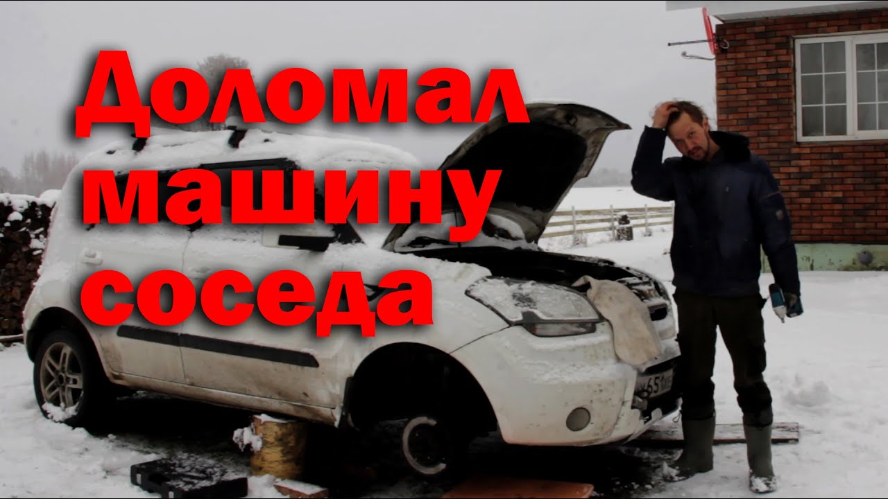 Как испортить машину соседу