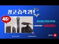 창고습격 2탄  Shure fp25/vp68 wireless(45%할인제품) _ 마이크몰 www.mikemall.com_