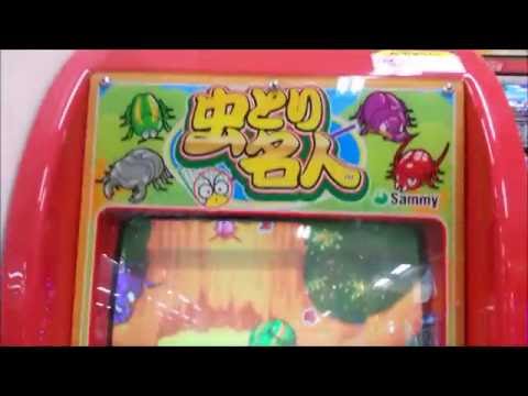 虫とり名人 メダルゲーム ゲームセンター Sammy Youtube 虫とり名人 メダルゲーム ゲームセンター Sammy Youtube