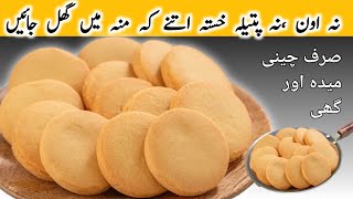 How To Make Bakery Biscuits At Home Without Oven Khasta Biscuits Kaise Banaye Osmania Biscuits
