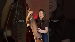 OKS - Роман ( кавер на бандурі ) #cover #music #singer