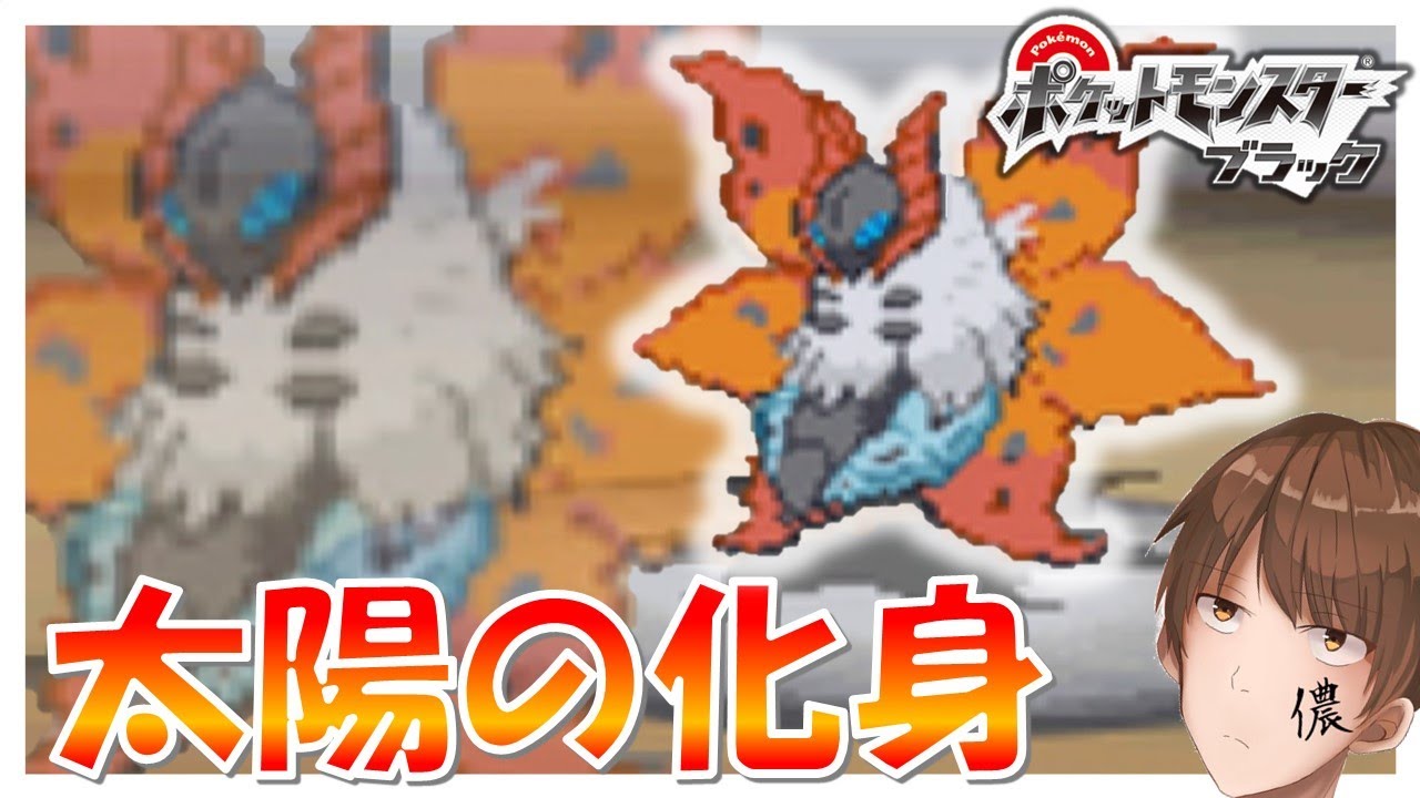 ポケモンbw ウルガモス絶対伝説のポケモン感 けど違う Part21 ポケットモンスターブラック 実況 ポケモンbw Youtube