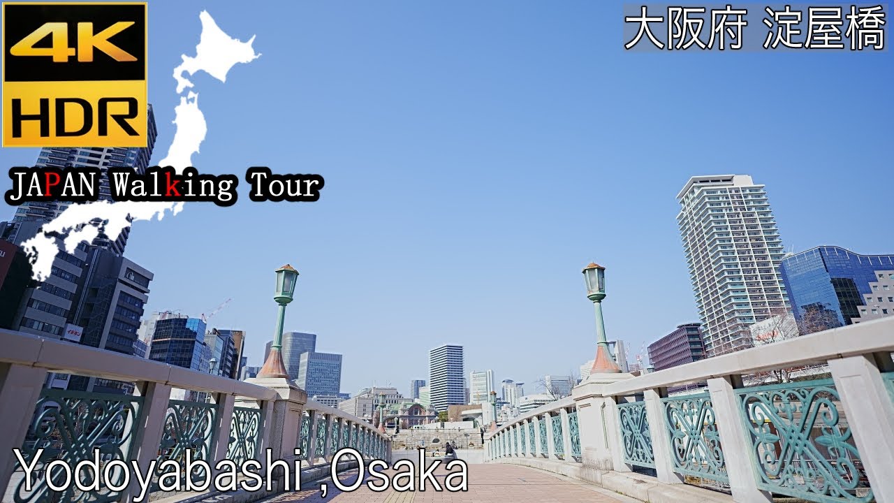 [4K HDR] Yodoyabashi, Osaka | 大阪府 淀屋橋