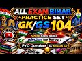 GK GS Practice Set 104 🔥 | Most Important Questions 2026 | SSC BPSC Railway Exams #जीके #ssccgl #gs 
