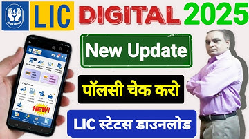 LIC Policy Check Kaise Kare 2025 | lic policy status kaise check kare mobile se | lic app