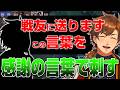【#LTK】圧倒的勝利!この気持ちを昔からの戦友に送りたい【乾伸一郎切り抜き/#Yuhi/#たかやスペシャル/#酒寄颯馬/#焼きパン/#天月】