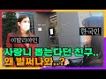 이탈리아인이 친구 따라 한국 치과갔다가 충격받은 이유