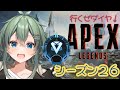 【APEX】 シーズン26 チャンネル登録者数10万人めざしてます!!ソロランク キーマウ勢 マスターいけるかな?! #shorts #apexlegends #vtuber 【青山裏葉】