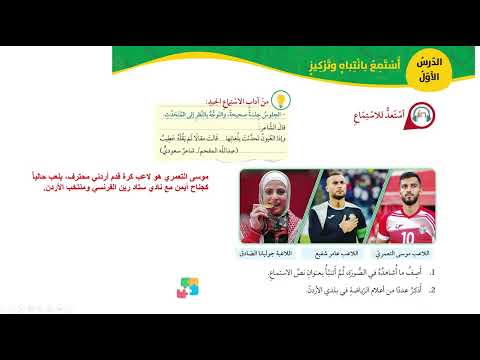 استماع الرياضة حياة الوحدة الرابعة الصف السابع استماع الرياضة حياة الوحدة الرابعة الصف السابع