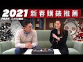 2021新春購錶推薦Feat.台中元亨利鐘錶🧧OMEGA/LONGINES/ORIS