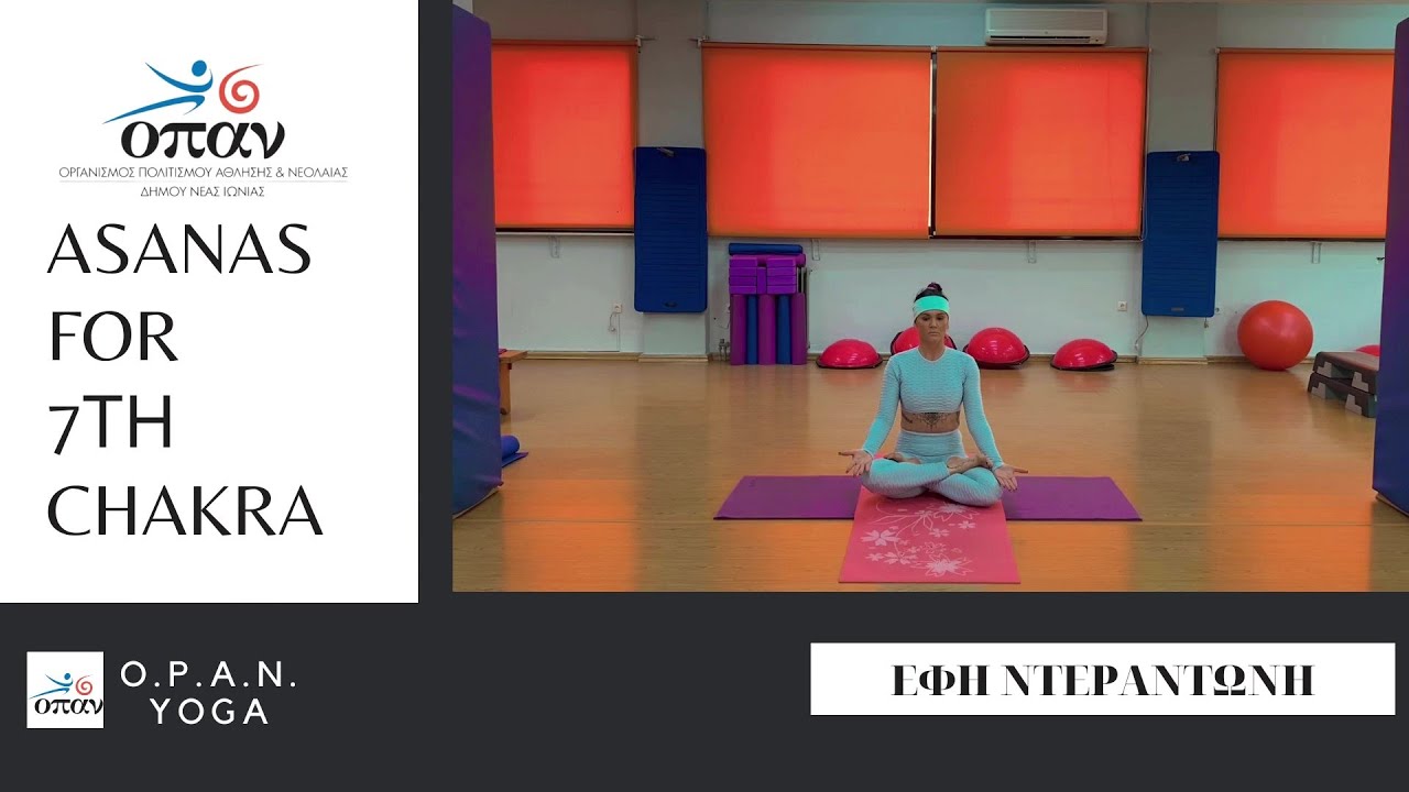 Yoga - Asanas For 7th Chakra - Sahasrara - Έφη Ντεραντώνη - Ο.Π.Α.Ν. Δήμου Νέας Ιωνίας