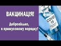 Чи обов&#39;язкова вакцинація в Україні?