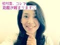 アナウンサー式!初対面の人とスグに親しくなれるヒケツ