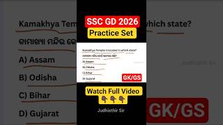 SSC GD Exam Analysis #sscgd #sscgd2026 #sscgdexam #gk #gkgs #gkclass #shorts #fmmanoj #odisha