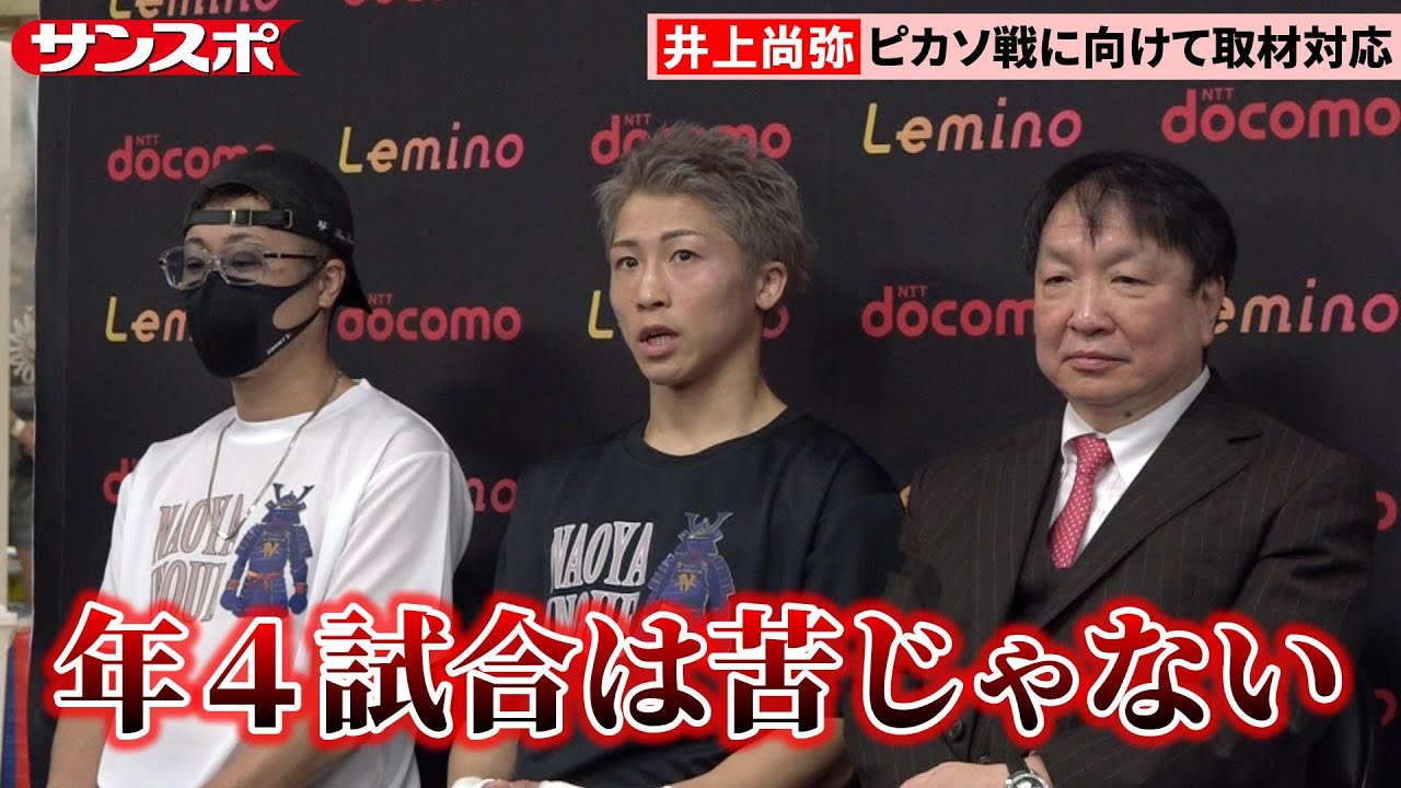 Boxing] Naoya Inoue, despite his incredible four fights in one