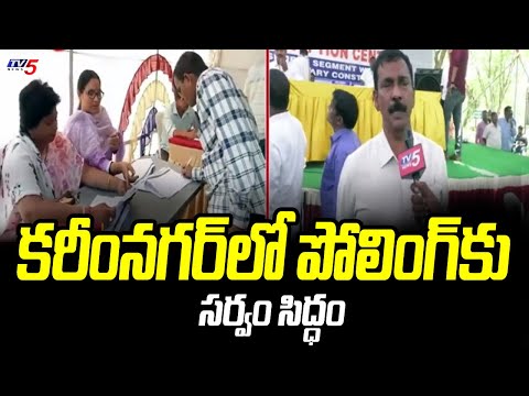 కరీంనగర్ లో పోలింగ్ కు సర్వం సిద్ధం Karimnagar Polling Arrangements | Telangana Elections 2023 | TV5 - TV5NEWS