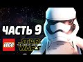 LEGO Star Wars: The Force Awakens Прохождение - Часть 9 - СТАРКИЛЛЕР