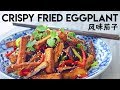 Crispy Eggplant Stir fry, Shandong Fengwei Eggplant Two Ways (风味茄子)